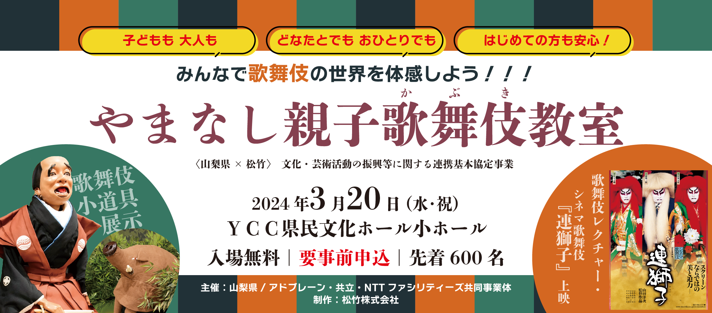 YCC県民文化ホール（山梨県立県民文化ホール）